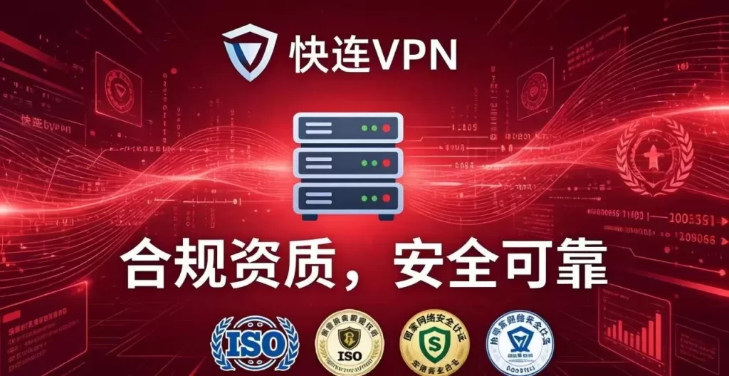 海外华人VPN推荐：快连VPN解锁国内服务的速度测试